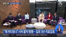 9년 전에도 흉기로…안인득의 ‘섬뜩한 과거’