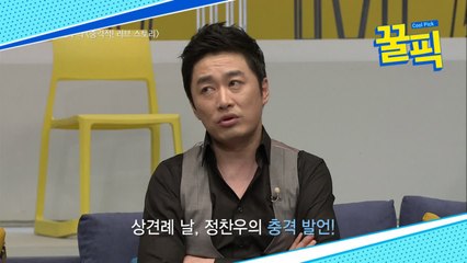 '김소연♥이상우 오작교?' 정찬우, 상견례날 "결혼 못하겠다" 충격 발언했던 이유는?