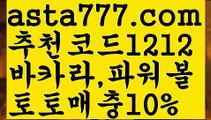 【유료픽】【❎첫충,매충10%❎】와이즈토토【asta777.com 추천인1212】와이즈토토【유료픽】【❎첫충,매충10%❎】