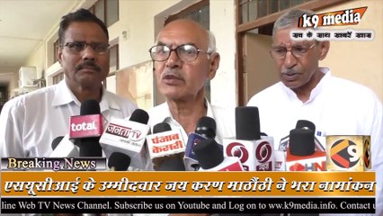 पहले दिन जयकरन मांडौठी ने भरा रोहतक लोकसभा से नामांकन