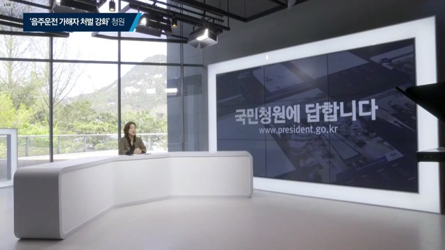 靑 음주운전, 심각한 범죄...처벌 강화 중 / YTN