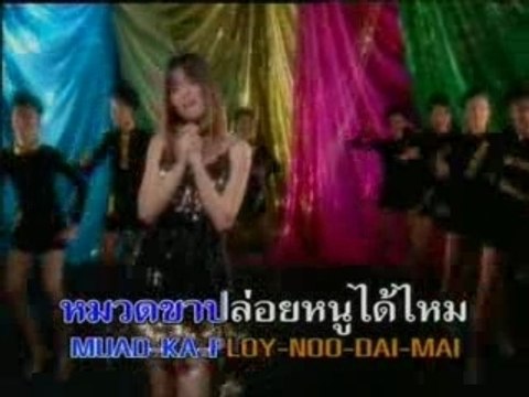 [Pamela Bowden] - Noo Mai Dai Lane