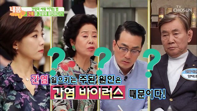 간암의 불씨! 침묵의 살인마 ‘이것’을 잡아라!