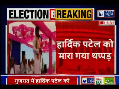 Hardik Patel slapped at his Gujarat Rally, हार्दिक पटेल को चुनावी सभा में एक शख्स ने जड़ा थप्पड़
