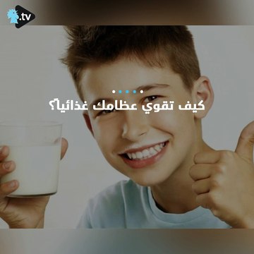 السمسم على رأس اللائحة... إليكم الأطعمة لتفادي هشاشة العظام!