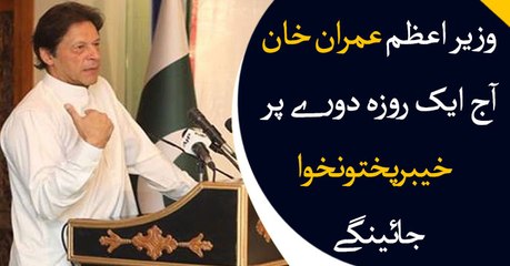 PM Imran Khan to visit KP today