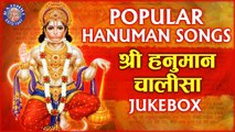 हनुमान चालीसा | Hanuman Chalisa, Hanuman Aarti | Hanuman Jayanti Special Jukebox