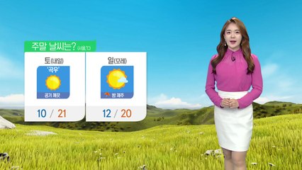 [날씨] 주말에도 포근...나들이 좋아요 / YTN