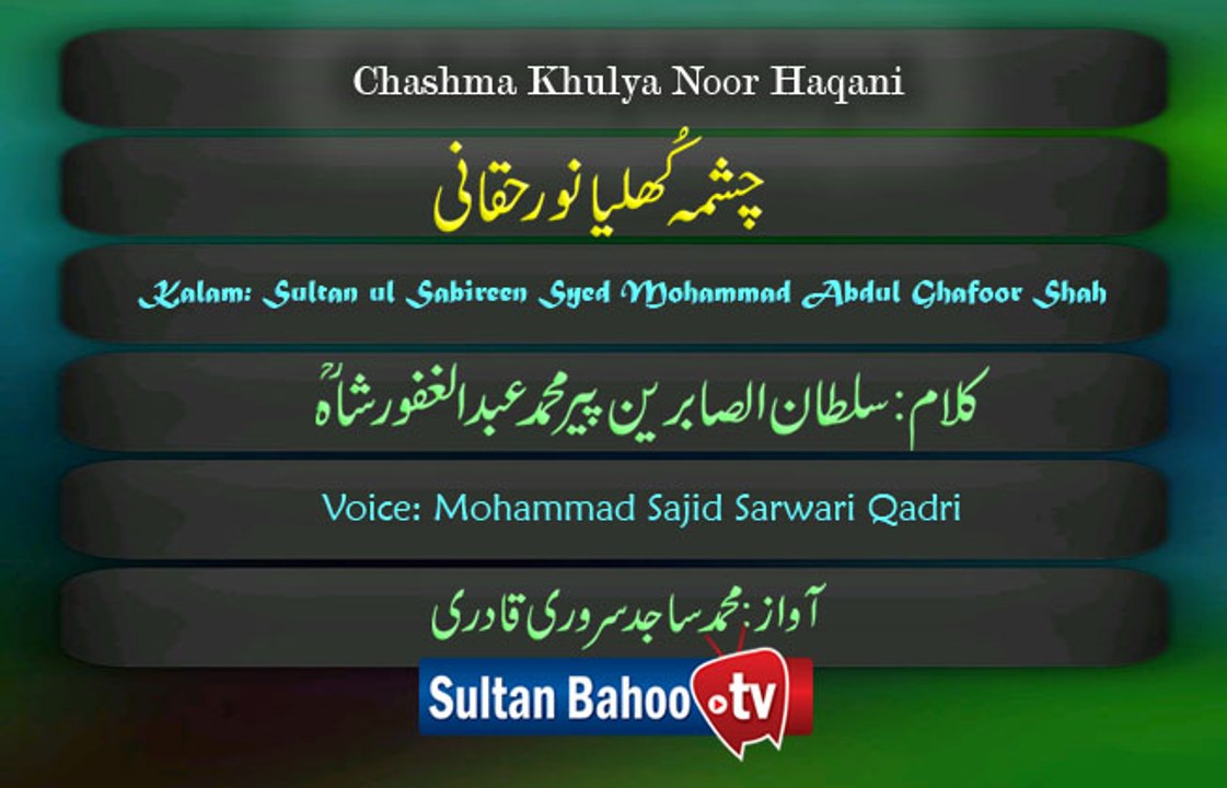 Kalam Pir Abdul Ghafoor Shah = Chashma Khulya Noor Haqani
