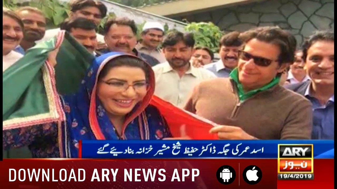 Bulletins ARYNews 1200 19th April 2019
