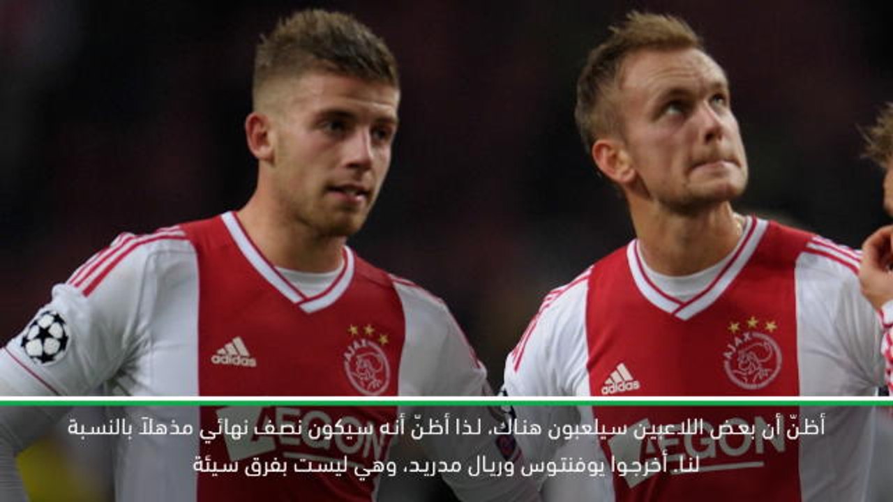لقطة: كرة قدم: ألديرفيريلد متحمس للعودة إلى أياكس في الدور نصف النهائي