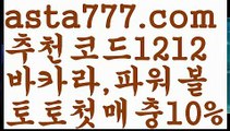 【바카라원리】{{✴첫충,매충10%✴}}나눔로또파워볼조작【asta777.com 추천인1212】나눔로또파워볼조작【바카라원리】{{✴첫충,매충10%✴}}