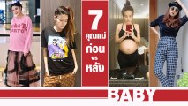 หุ่นหลังคลอด 7 คุณแม่ดารา เทียบชัด ๆ ก่อน-หลัง