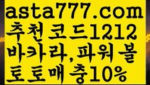 【필리핀밤문화】{{✴첫충,매충10%✴}}토토 검증 커뮤니티【asta777.com 추천인1212】토토 검증 커뮤니티【필리핀밤문화】{{✴첫충,매충10%✴}}