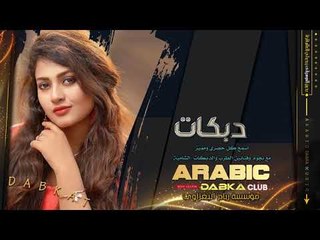 دبكات صرعتونا بالبوبجي || احمد العكيدي 2019