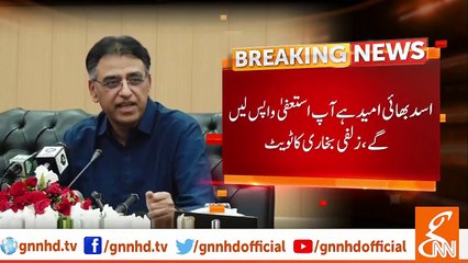 اسد عمر سے استعفیٰ واپس لینے کا مطالبہ