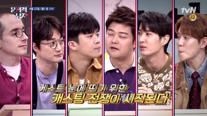 할리우드에서 온 뇌섹감독? 문제적 남자들의 캐스팅 전쟁!