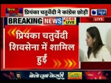 Priyanka Chaturvedi quits Congress, joins Shiv Sena प्रियंका चतुर्वेदी, शिव सेना, कांग्रेस