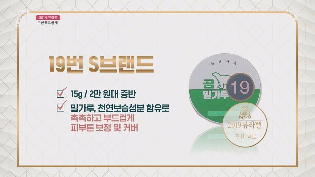 [뷰라벨] 잡티 커버력 甲! 2019 뷰라벨 쿠션팩트 대공개☆