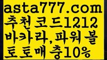 【바카라사이트】【❎첫충,매충10%❎】바카라먹튀사이트【asta777.com 추천인1212】바카라먹튀사이트【바카라사이트】【❎첫충,매충10%❎】