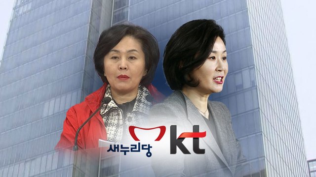 김희정·김영선 전 의원 'KT 인사 청탁' 의혹... 사실 무근 / YTN