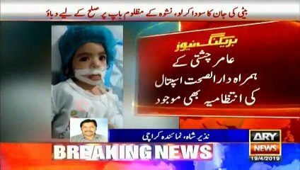 Nishwa's father being pressurised to compromise with Dar ul Sehat Hospital