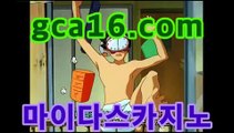 ❚실시간카지노❚➚➚ GCA16⡃COM  |shianboom78/pins/돼지꿈카지노- ( Θ★☆★Θ) -바카라사이트 코리아카지노 온라인바카라 온라인카지노 마이다스카지노 바카라추천 모바일카지노 ❚실시간카지노❚➚➚ GCA16⡃COM  |shianboom78/pins/