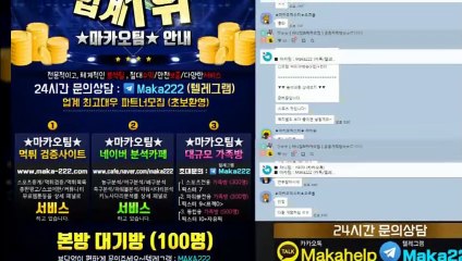 "업계 1위" 마카오팀【톡:maka222】㊙ 파워볼단톡방
