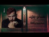 حسام جنيد عتابات ومواويل رائعة \ Hossam Jneed 2019