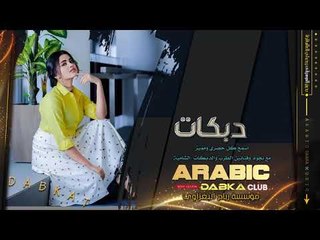 دبكات 2019 || يا بياع الهباري - جهاد سليمان