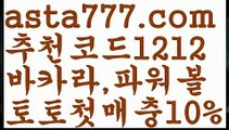 【우리카지노계열】{{✴첫충,매충10%✴}}‍♀️토토 꽁머니【asta777.com 추천인1212】토토 꽁머니‍♀️【우리카지노계열】{{✴첫충,매충10%✴}}