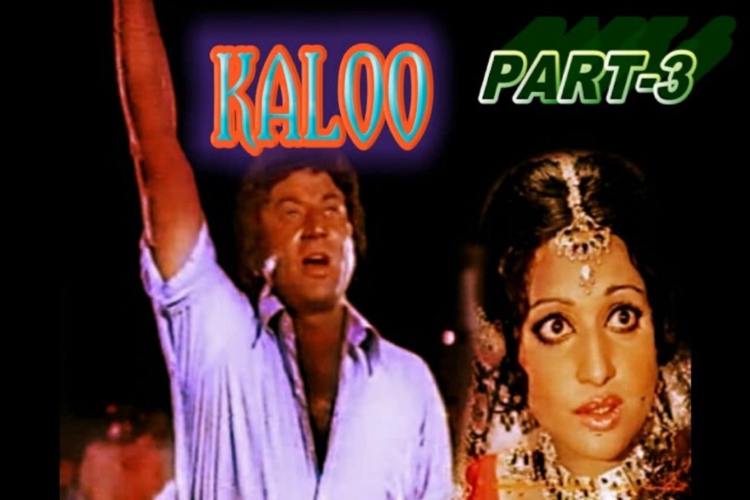 Pakistani Super Hit Urdu Film( Kaloo) Released date: Tuesday, 22 November 1977 Mohammad Ali, Rani, Shahid, Kaveeta Part (3)