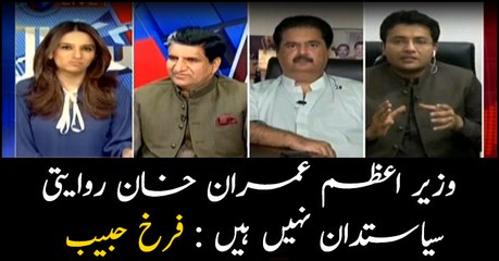 Prime Minister Imran Khan not your traditional politician: Farrukh Habib