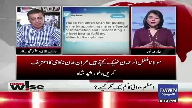 What Happened In A Meetinf Held On Sunday.. Arif Nizami Telling