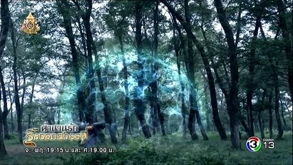 ตำนานรักจิ้งจอกสวรรค์ ตอนที่ 30 วันที่ 19 เมษายน 2562