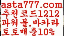 【우리파워볼】[[✔첫충,매충10%✔]]파워볼작업【asta777.com 추천인1212】파워볼작업【우리파워볼】[[✔첫충,매충10%✔]]