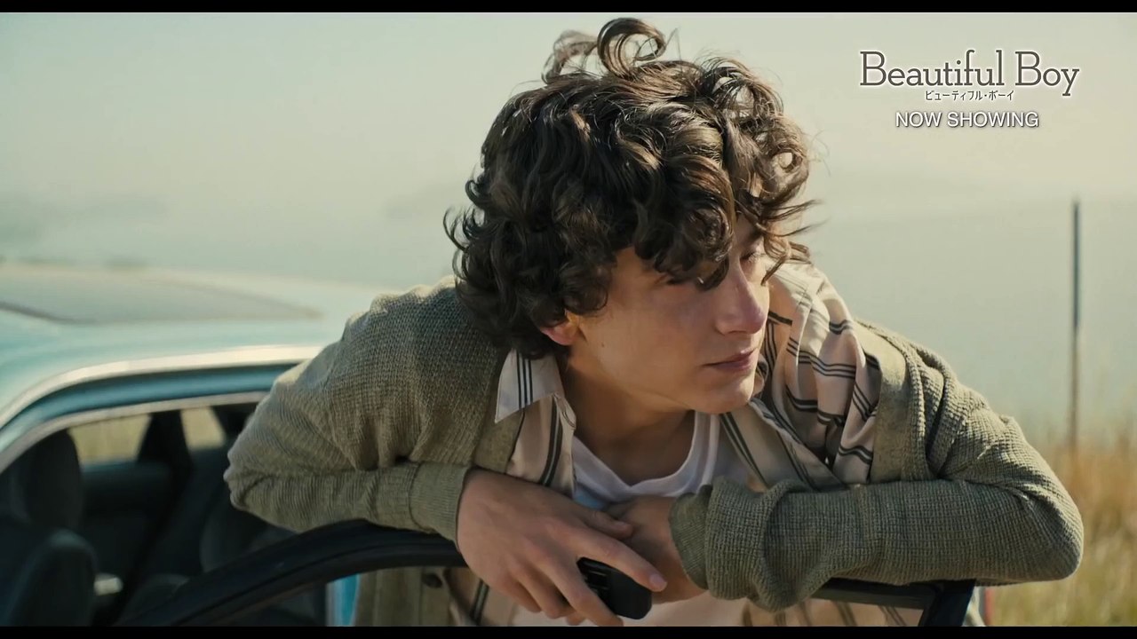映画『ビューティフル・ボーイ』30秒カットダウン＜公開後＞