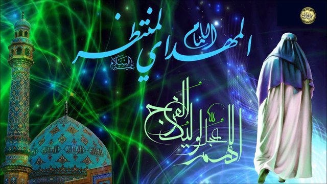 مولد الإمام المهدي الحجة المنتظر(عجل الله فرجه الشريف) ١٥ من شهر شعبان/مهدينا يا مهدينا☘️❤️
