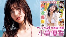 Ogura Yuka, JAV -  attraction full-scale opened in exotic resort! 【Young Magazine 16】