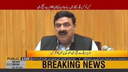 Railway Minister Sheikh Rasheed media talk - 20th April 2019