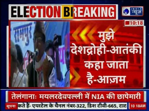 Azam Khan latest speech at Rampur Rally: आजम खान ने रामपुर की रैली में कहा- मुझे आतंकी कहा जाता है