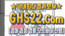 마카오경마 ● GHS22.시오엠 ┩ 제주경마사이트