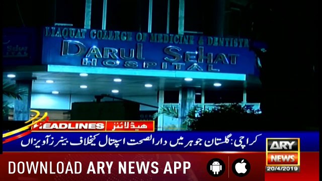 Headlines ARYNews 1100 20th April 2019