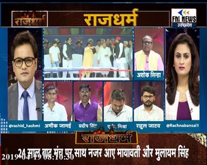 क्या है माया मुलायम के ‘उन 8715 दिन का राज़’ ? माया मुलायम के साथ आने पर राशिद की राजधर्म वाली बहस