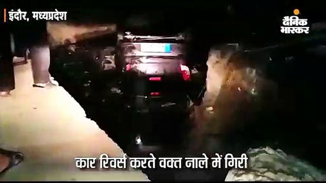 सड़क पर चल रहा था भंडारा, कार रिवर्स करते वक्त नाले में गिरी; 6 लाेगाें काे चोटें आईं