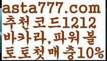 【메이저토토사이트】【❎첫충,매충10%❎】☄카지노사이트【asta777.com 추천인1212】카지노사이트☄【메이저토토사이트】【❎첫충,매충10%❎】