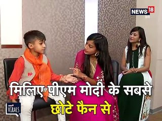 VIDEO: 6 साल का ये बच्चा है PM मोदी फैन, बातें सुनकर आप भी रह जाएंगे हैरान