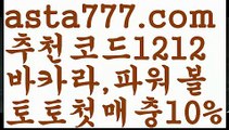 【카지노게임】{{✴첫충,매충10%✴}}바카라중국점【asta777.com 추천인1212】바카라중국점【카지노게임】{{✴첫충,매충10%✴}}