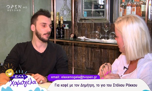 Ο Δημήτρης Ρόκκος στο Έλα χαμογέλα μιλάει για τον πατέρα του Στέλιο