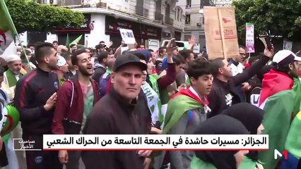 صباحيات الأخبار - 20/04/2019